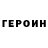 Героин белый Zxire